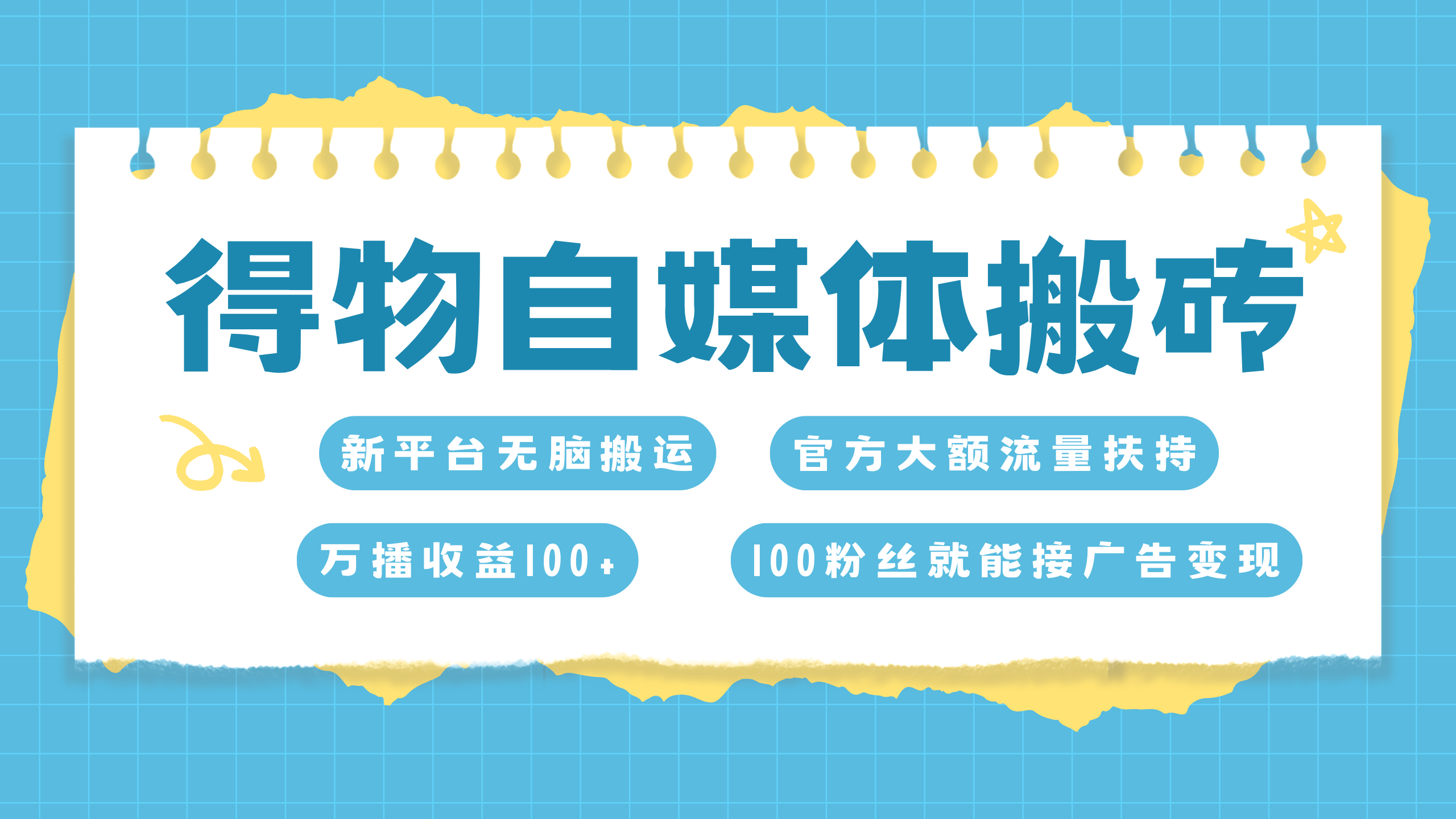 得物搬运新玩法，7天搞了6000+-千图副业网