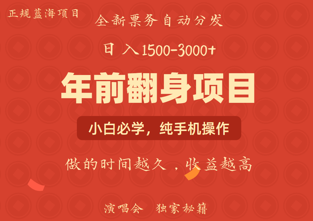 年前可以翻身的项目，日入2000+ 每单收益在300-3000之间，利润空间非常的大-千图副业网