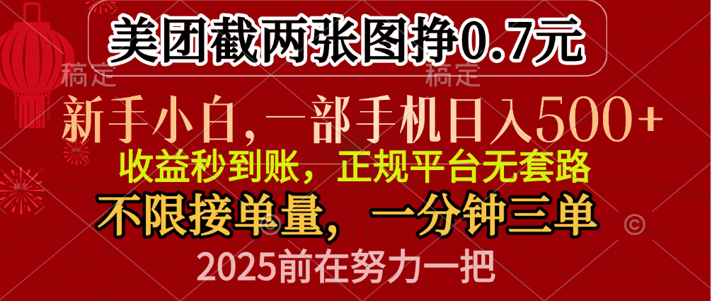 零门槛一部手机日入500+，截两张图挣0.7元，一分钟三单，接单无上限-千图副业网