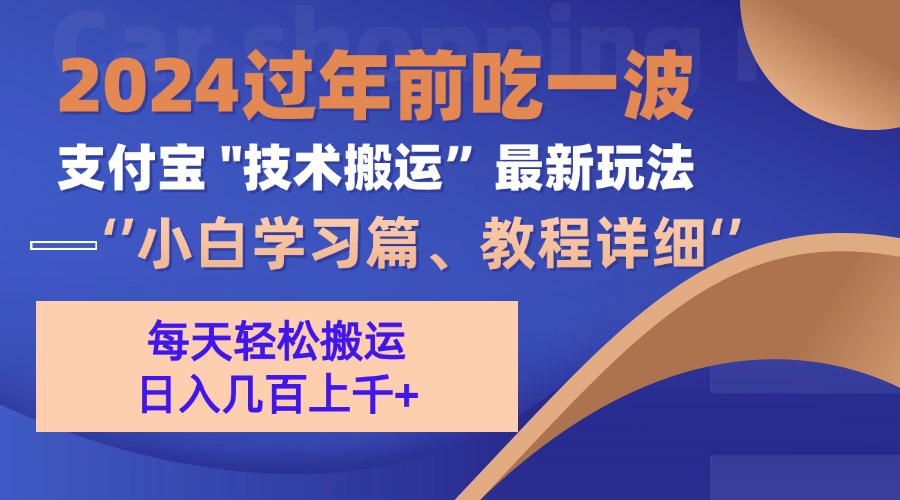 支付宝分成计划（吃波红利过肥年）手机电脑都能实操-千图副业网