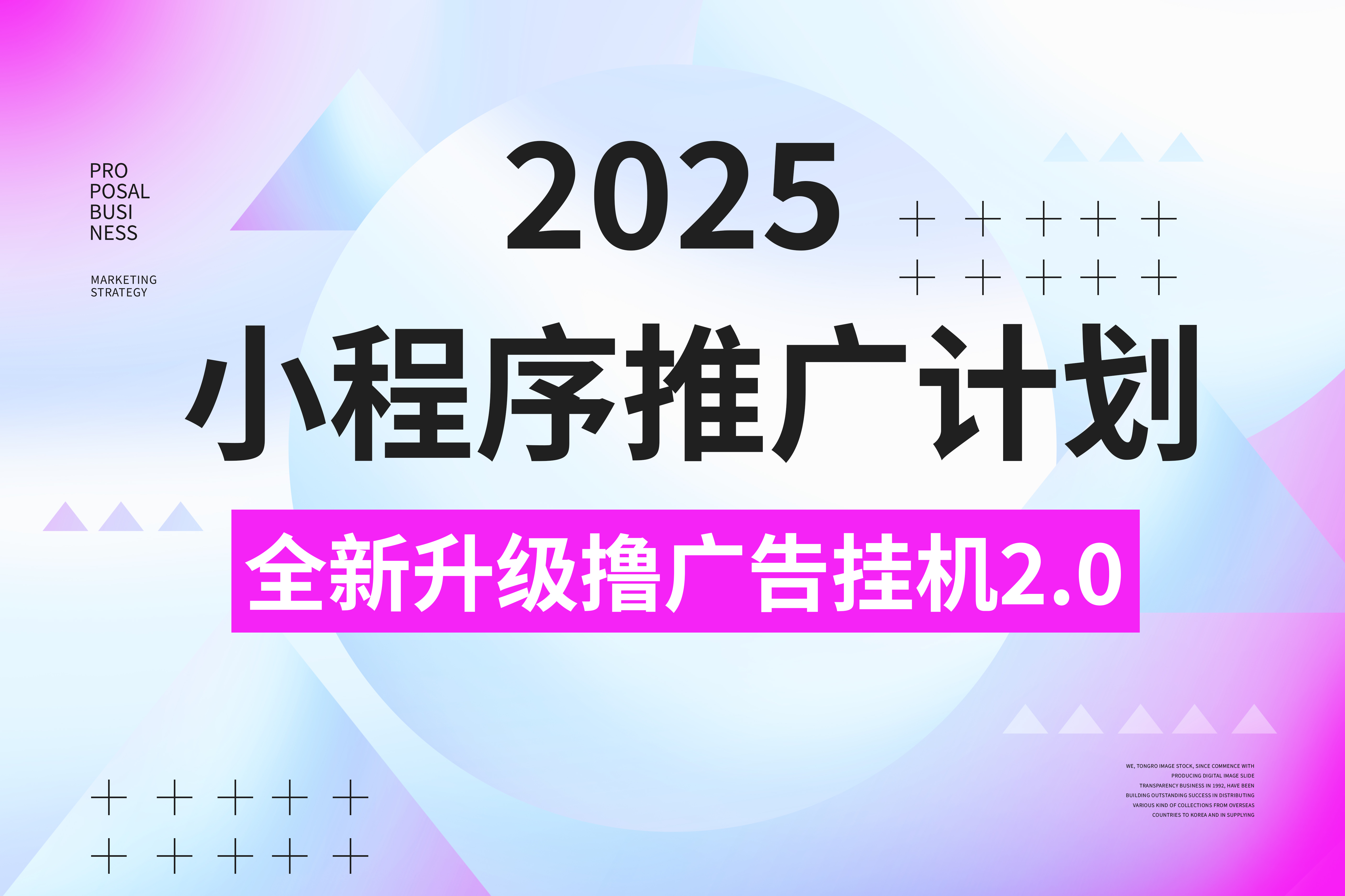 2025小程序推广计划，撸广告3.0挂机玩法，全新升级，日均1000+小白可做-千图副业网