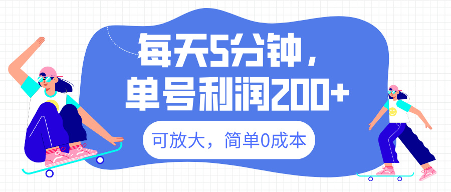 最新微信阅读6.0，每天5分钟，单号利润200+，可放大，简单0成本-千图副业网