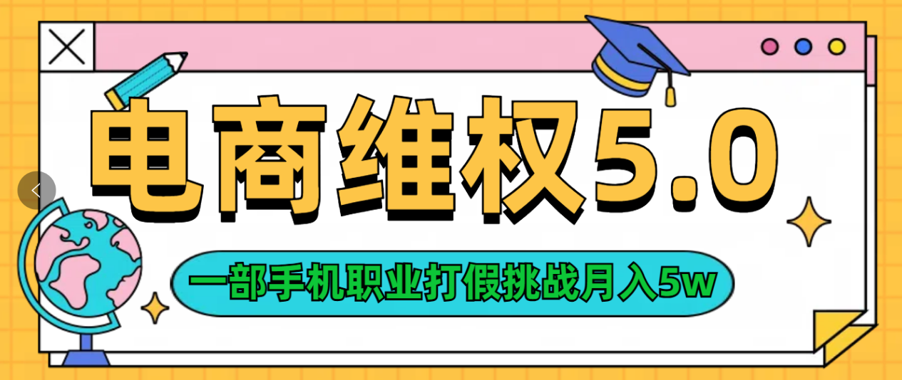 维权类目天花板玩法一部手机每天半小时不出门-千图副业网