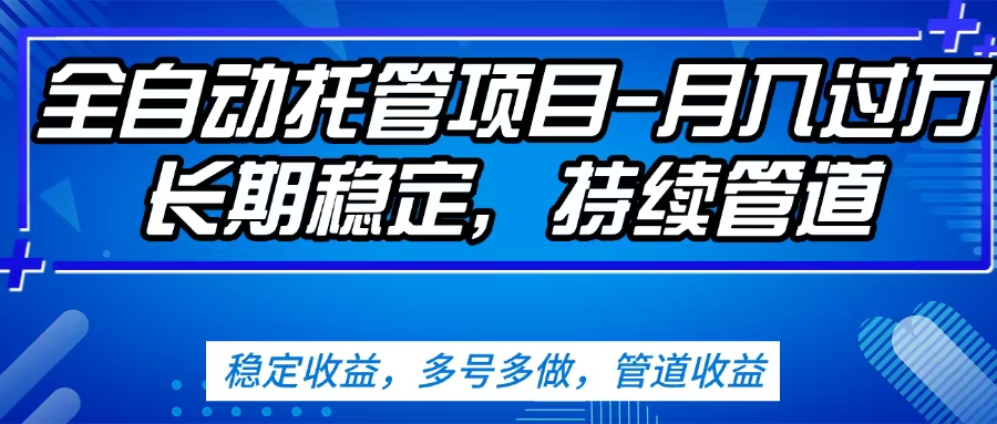 无脑挂机，单号50+，可多号操作（内附教程及系统）-千图副业网