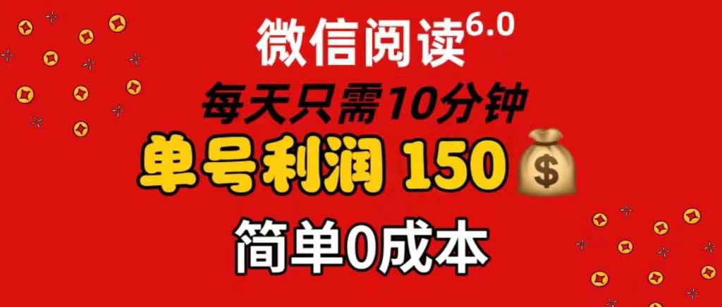 每天仅需10分钟，单号利润145 可复制放大 简单0成本-千图副业网