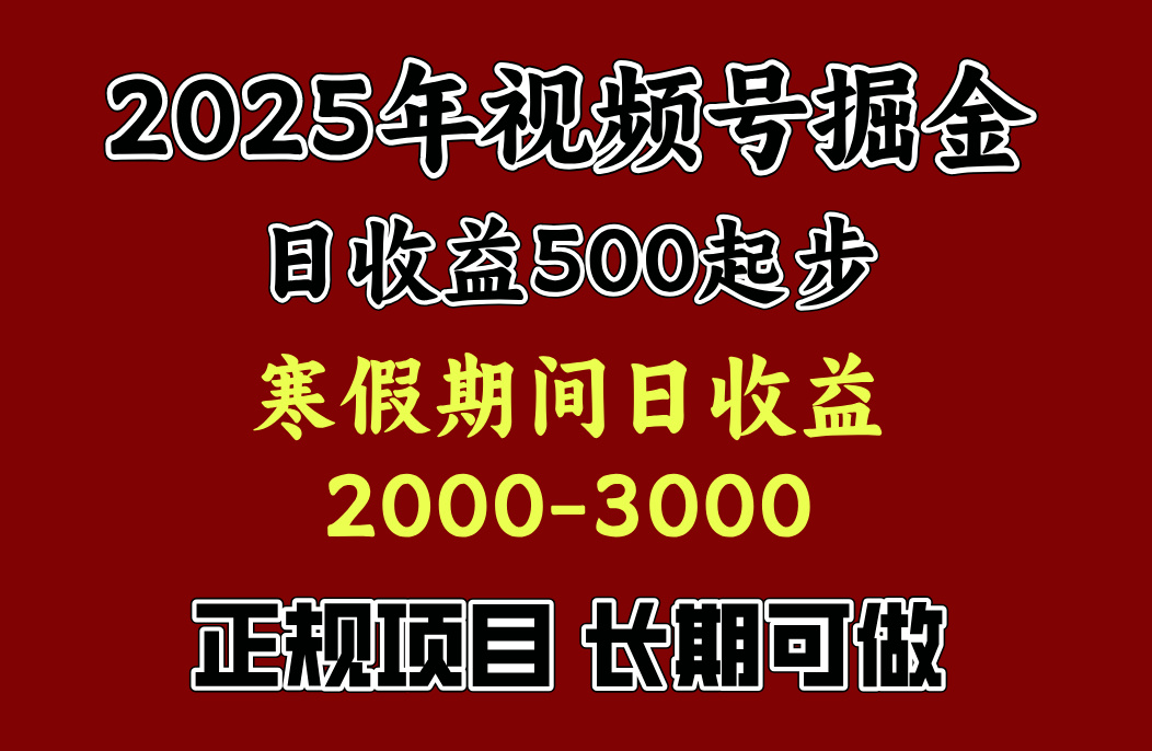 寒假期间一天收益2000+，小白一天就能上手-千图副业网