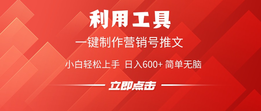 利用工具一键制作营销号推文视频，简单无脑，小白轻松上手，日入600+-千图副业网