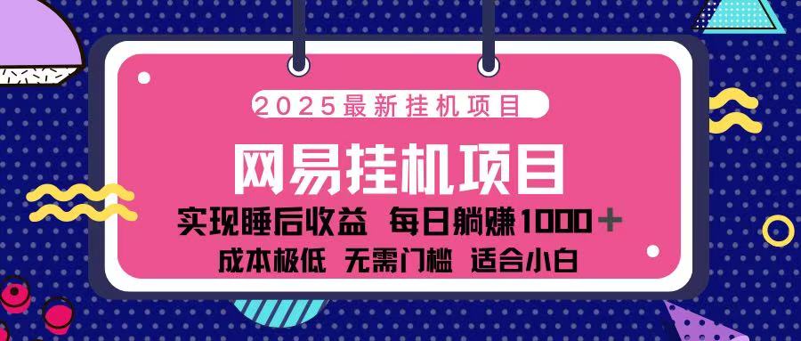 2025最新挂机项目 包稳定 包运行-千图副业网