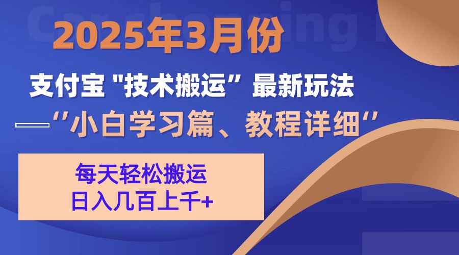 3月份支付宝搬运最新玩法！-千图副业网