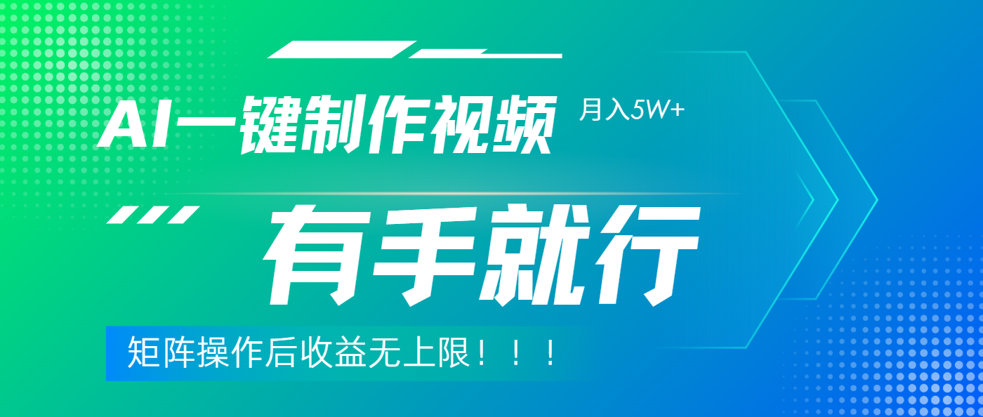 利用AI制作中视频，月入5w+，只需一款软件，有手就行-千图副业网